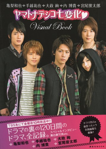 KAT-TUN - ヤマトナデシコ七変化 DVD-BOX〈6枚組〉　KAT-TUN 亀梨和也 KAT-TUN - ヤマトナデシコ七変化 DVD-BOX〈6枚組〉 KAT-TUN 亀梨